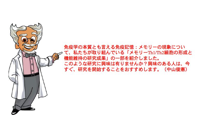 細胞分化の本質はクロマチンリモデリングである。
