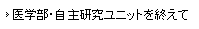 ��w���E���匤�����j�b�g���I����