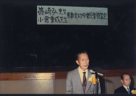 千葉県教育功労賞受賞祝賀会（1978年）