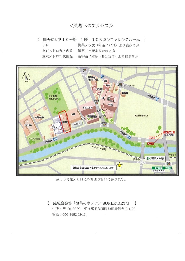 ポドサイト研究会地図.jpg