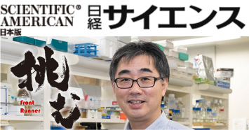 日経サイエンス・インタビュー