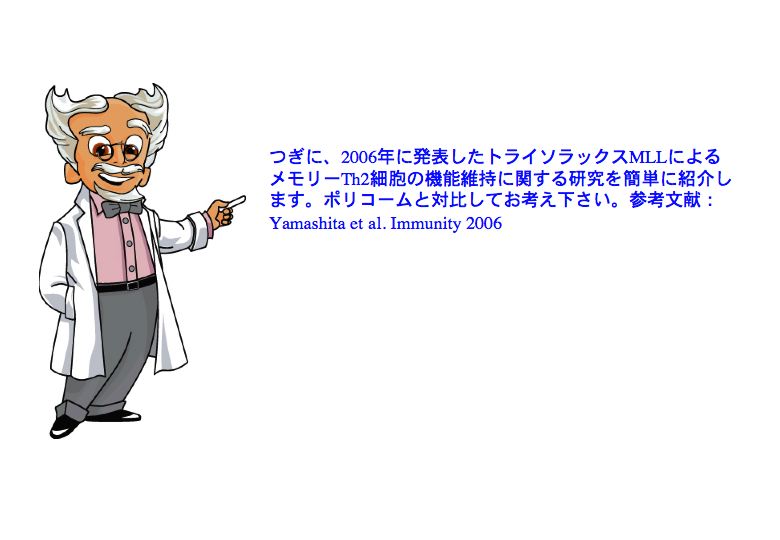 細胞分化の本質はクロマチンリモデリングである。