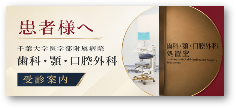 患者様へ