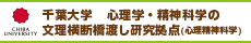 千葉大学国際高等研究基幹研究支援プログラム