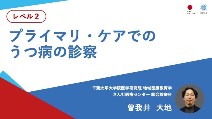 プライマリ・ケアでのうつ病診療