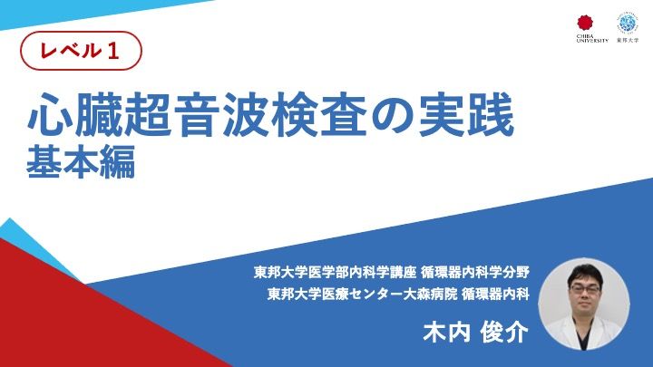 心臓超音波検査の実践 基本編