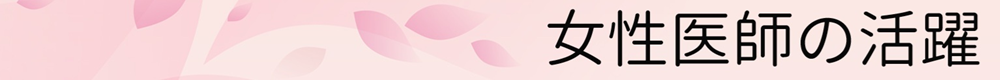 リサイズ2JyunnaiFemaleDocBanner.png