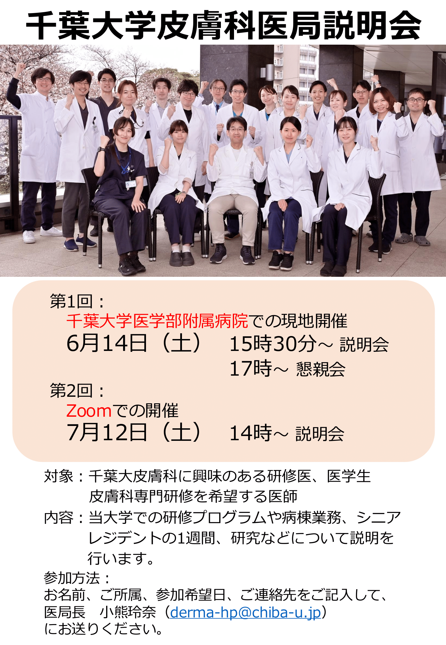 2025年度医局説明会フライヤー.png
