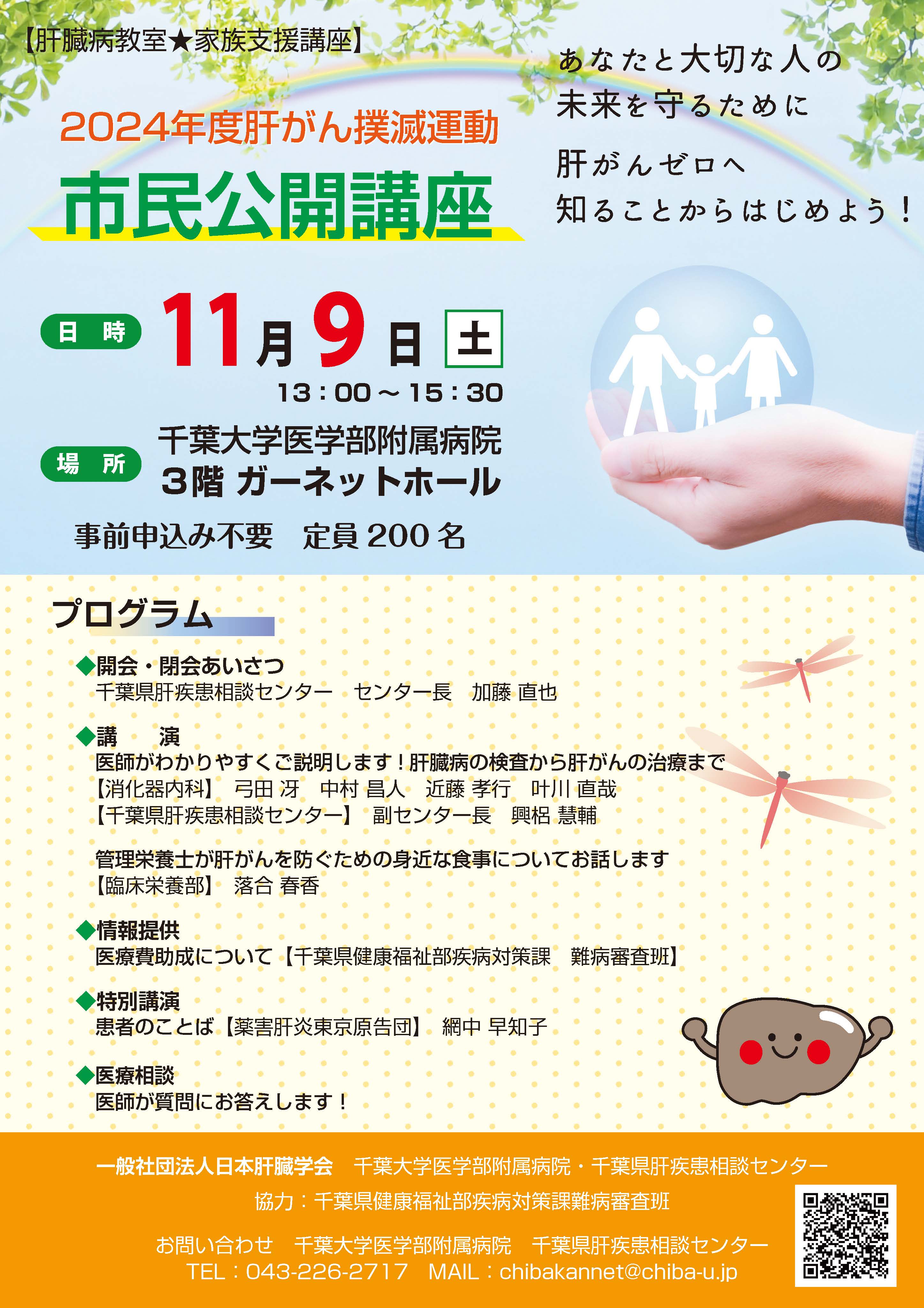2024年肝がん撲滅運動チラシA4.jpg
