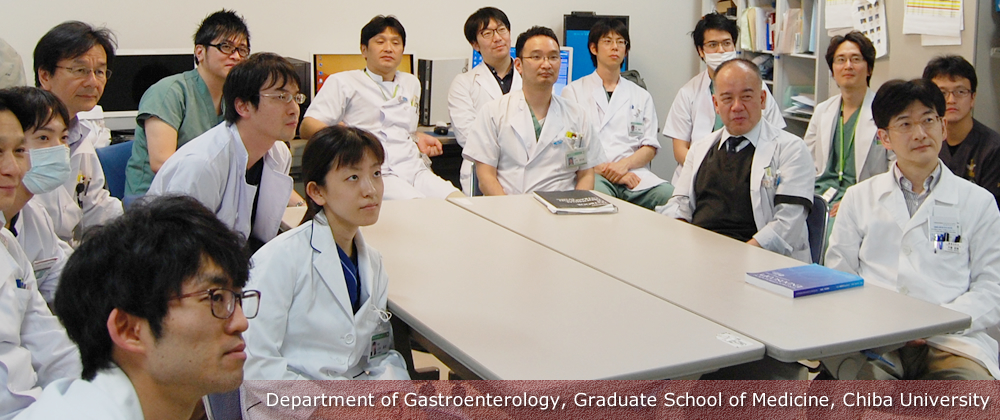 ホーム 千葉大学大学院医学研究院 消化器内科学