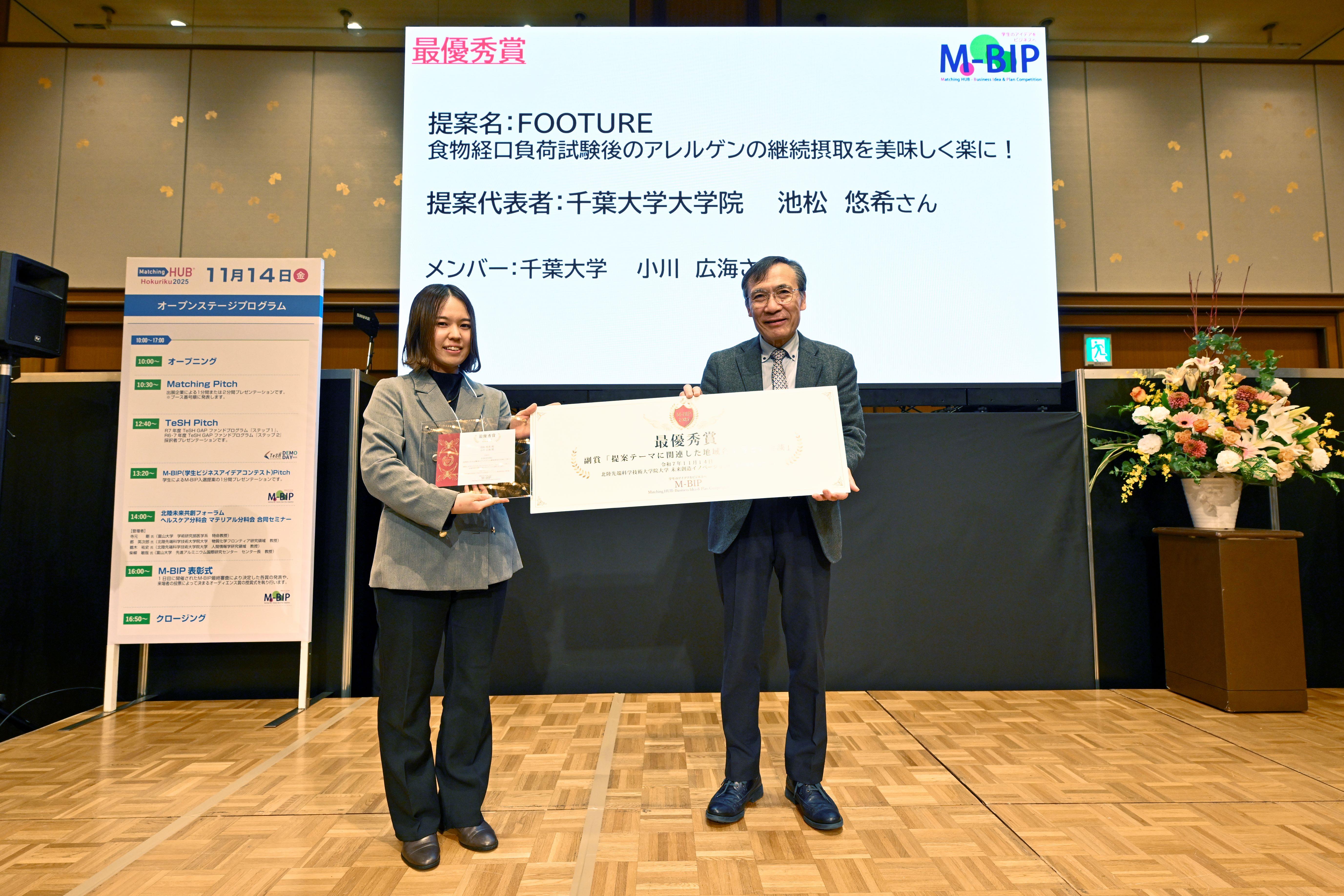 M-BIP授賞式の様子